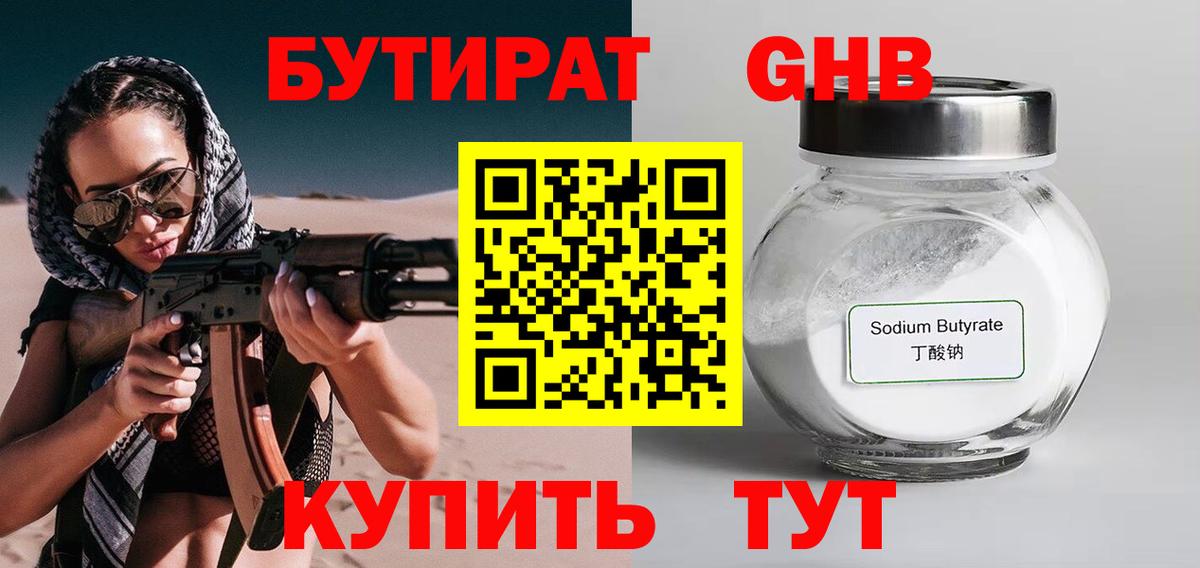 Бутират бутандиол  Вход с VPN  БУТИРАТ  Строитель 