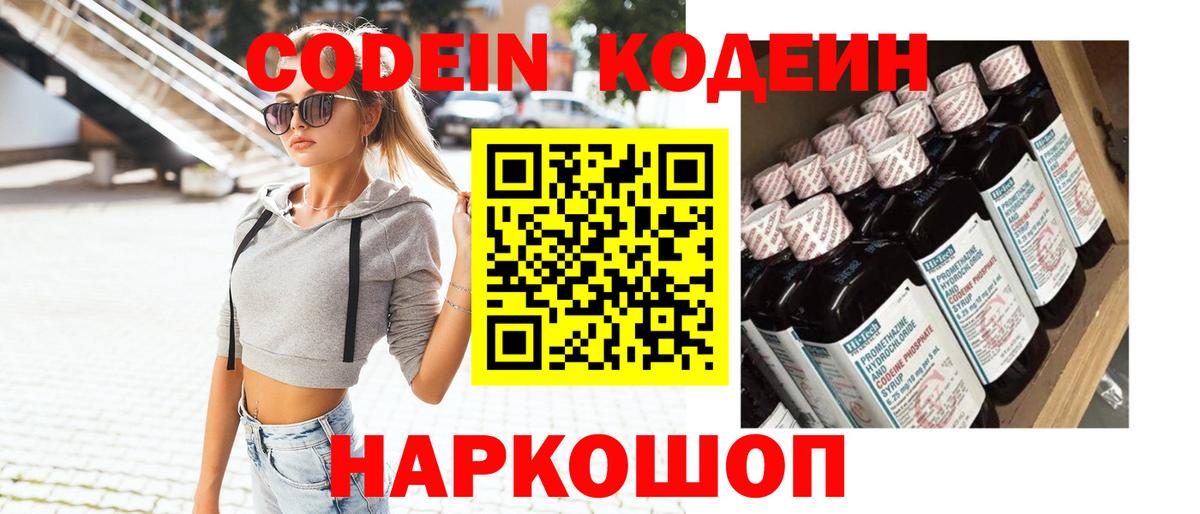 Кодеин Purple Drank  Вход с VPN  Строитель 