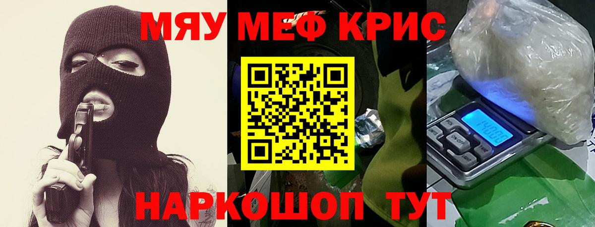 МЯУ-МЯУ VHQ  mega ТОР  Строитель  МЯУ-МЯУ  Вход с VPN  Мефедрон 