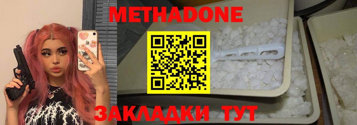 Метадон methadone Строитель